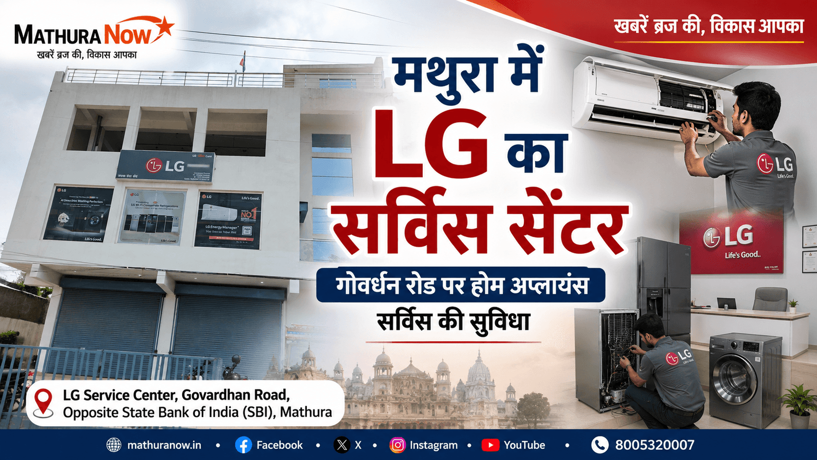 LG Service Center Opens on Govardhan Road in Mathura