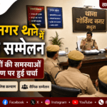 Mathura Govind Nagar Police Hold Sainik Sammelan to Address Personnel Issues