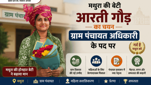 Mathura Local Aarti Gaur Selected as Gram Panchayat Officer