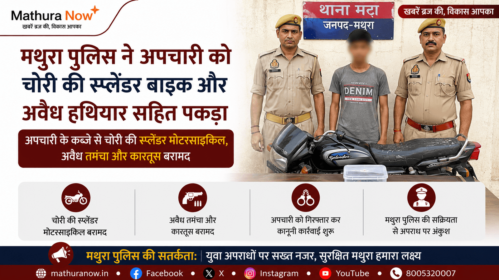 Mathura Police Apprehend Juvenile for Motorcycle Theft and Illegal Arms