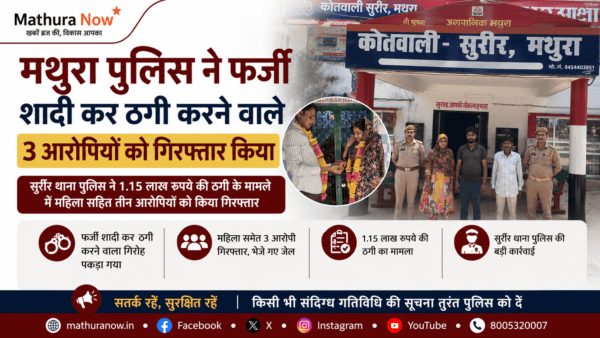 Mathura Police Arrest Trio for Wedding Fraud