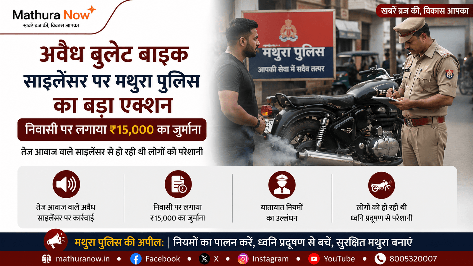 Mathura Police Fine Resident Rs 15,000 for Illegal Bullet Motorcycle Exhaust Noise