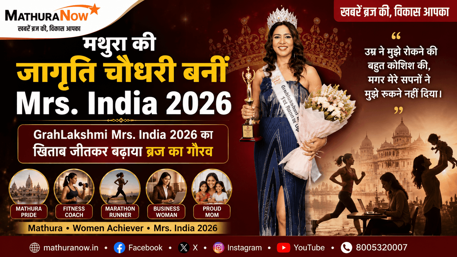 Mathura’s Jagrati Choudhary Wins GrahLakshmi Mrs. India 2026 1 Mathura’s Jagrati Choudhary Wins GrahLakshmi Mrs. India 2026