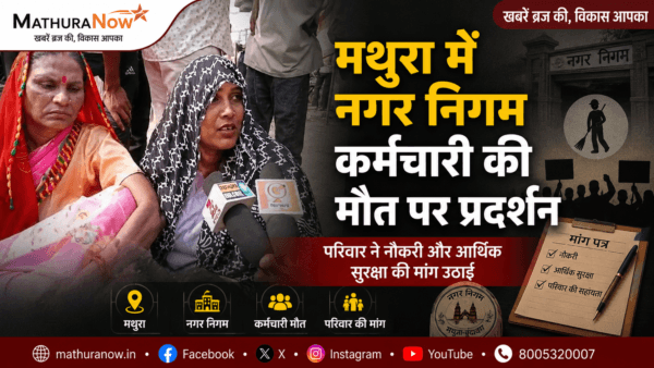 Municipal Worker Death Sparks Protest; Family Demands Job Security in Mathura
