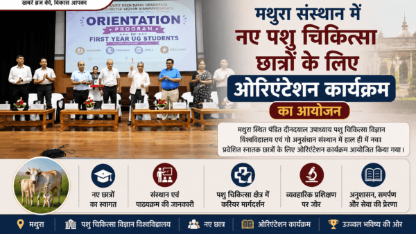 Orientation Program Held for New Veterinary Students at Mathura Institute