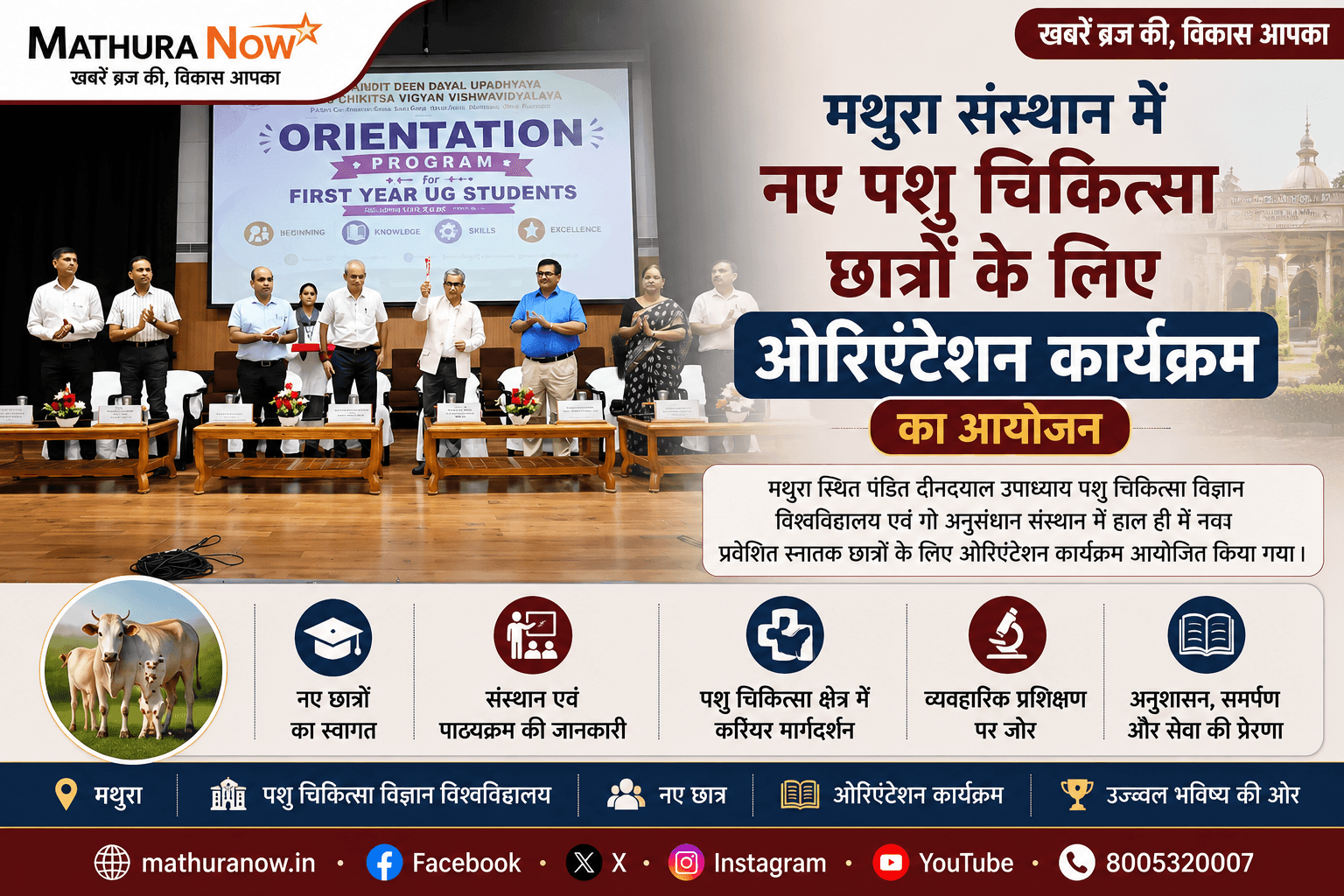 Orientation Program Held for New Veterinary Students at Mathura Institute