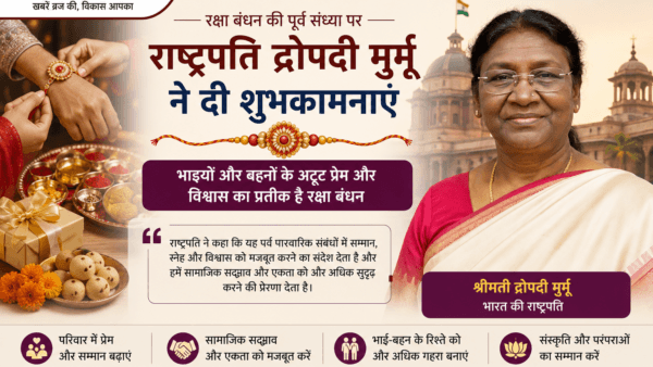 President of India Issues Greetings Ahead of Raksha Bandhan