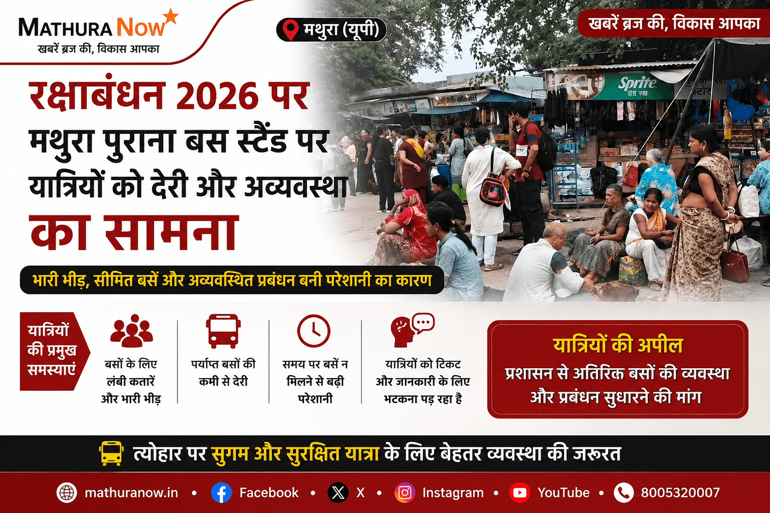 Travelers Face Delays and Disorganization at Mathura Old Bus Stand on Rakshabandhan