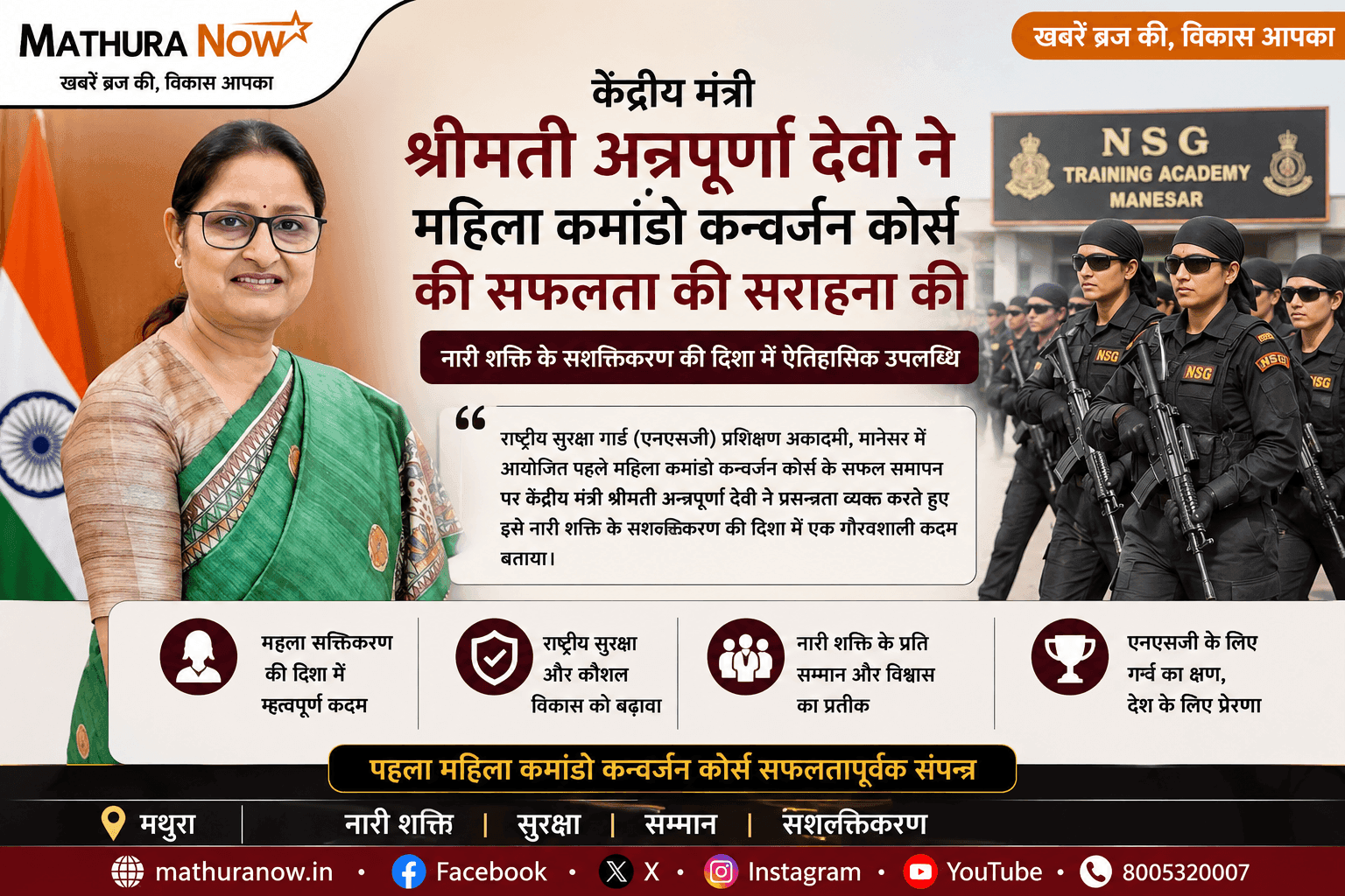 Union Minister Hails Launch of First Mahila Commando Conversion Course
