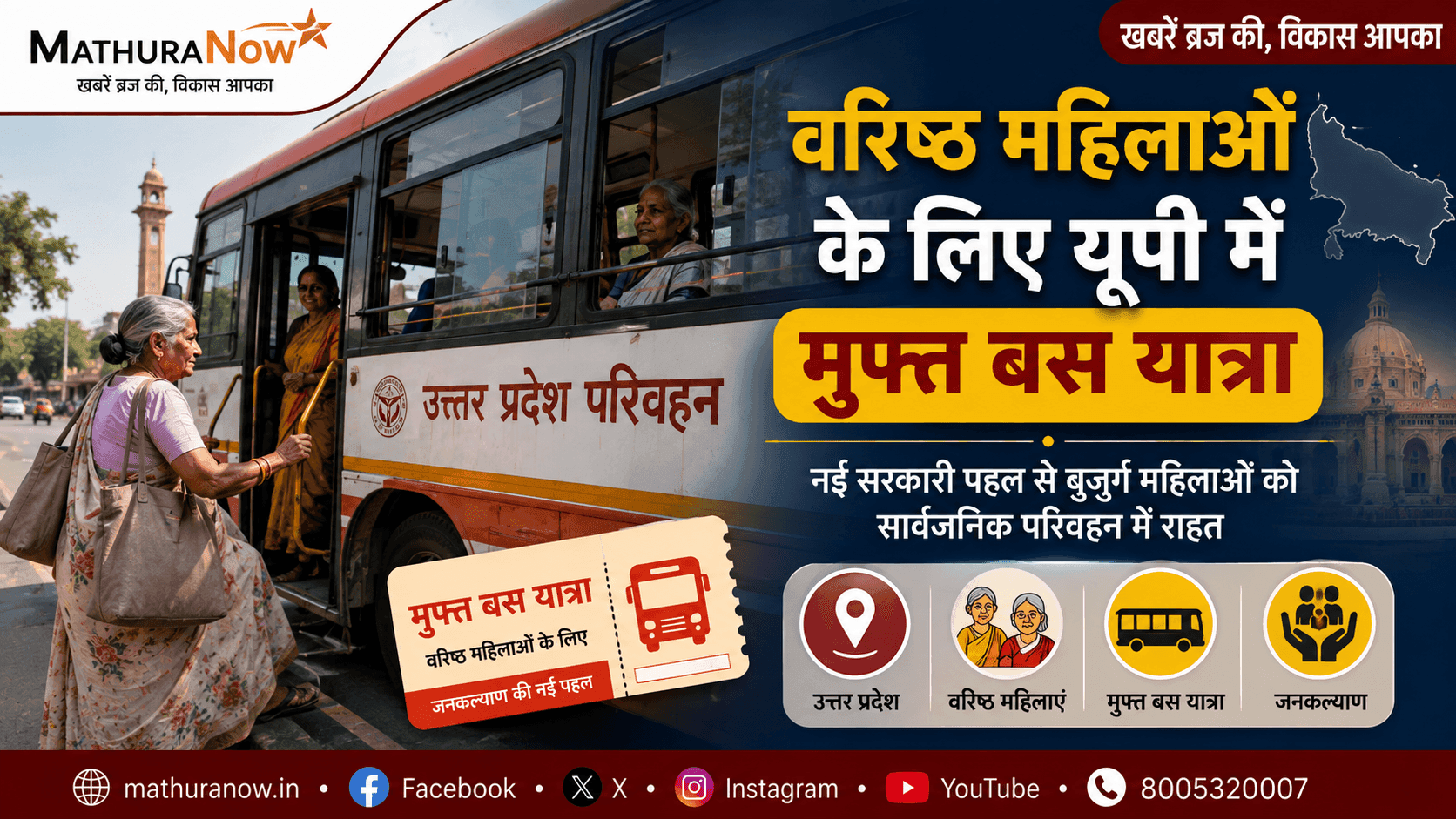 Uttar Pradesh to Launch Free Public Bus Travel for Senior Women 1 Uttar Pradesh to Launch Free Public Bus Travel for Senior Women