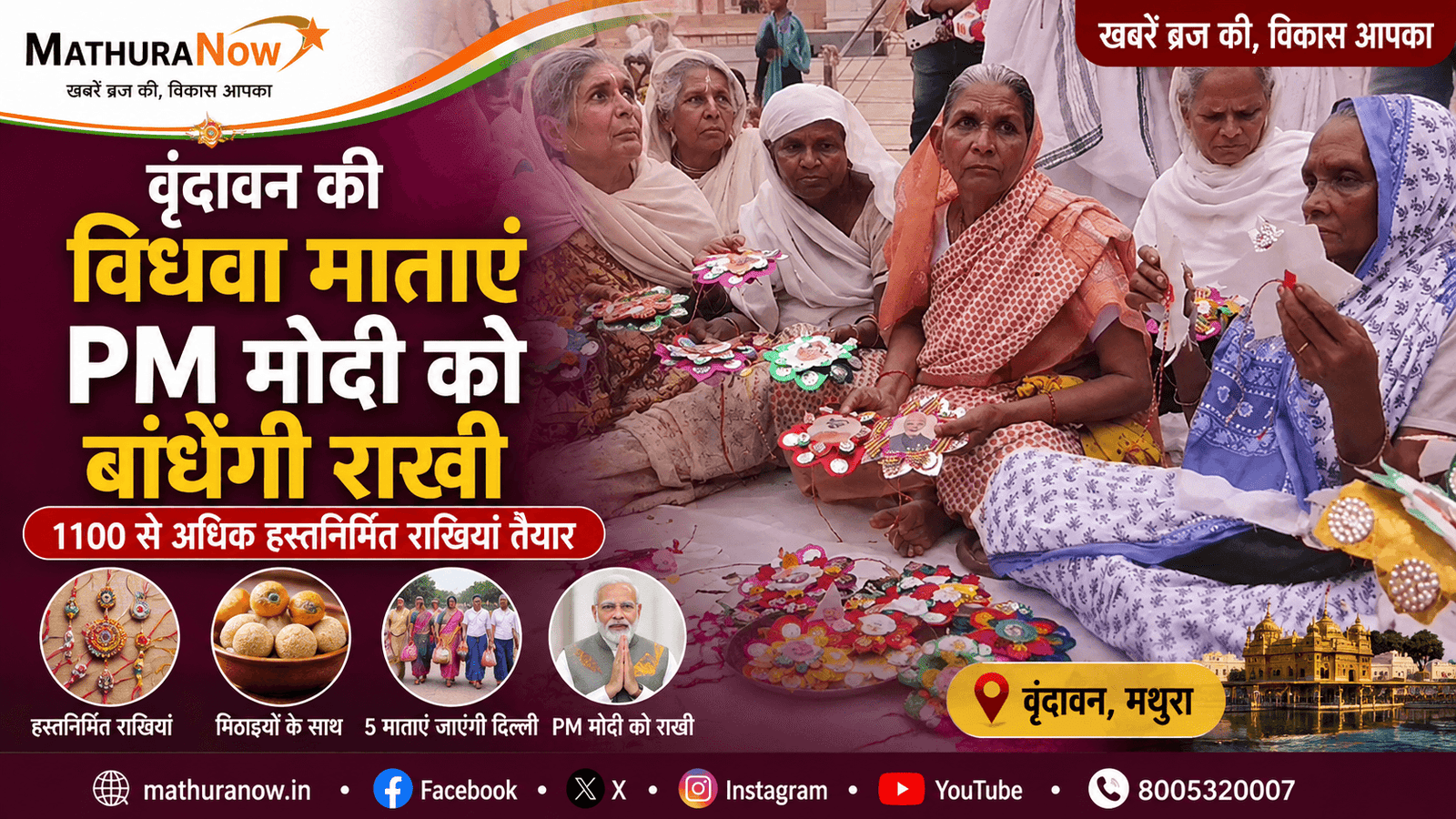 Vrindavan Widows Prepare 1,100 Rakhis for PM Modi 1 Vrindavan Widows Prepare 1,100 Rakhis for PM Modi
