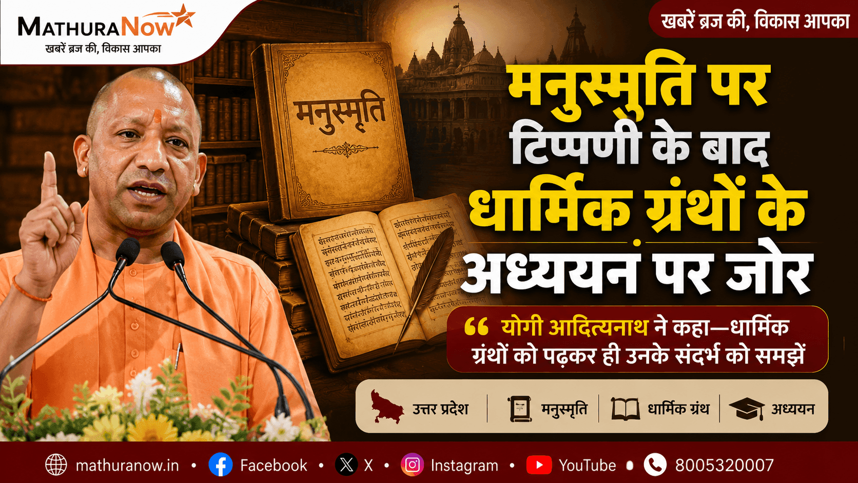 Yogi Adityanath calls for study of religious texts following comments on Manusmriti