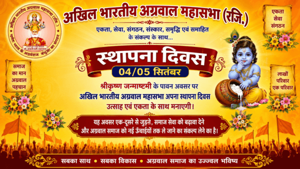 Akhil Bharatiya Agarwal Mahasabha will Celebrates Foundation Day on the occasion of Janmashtami.