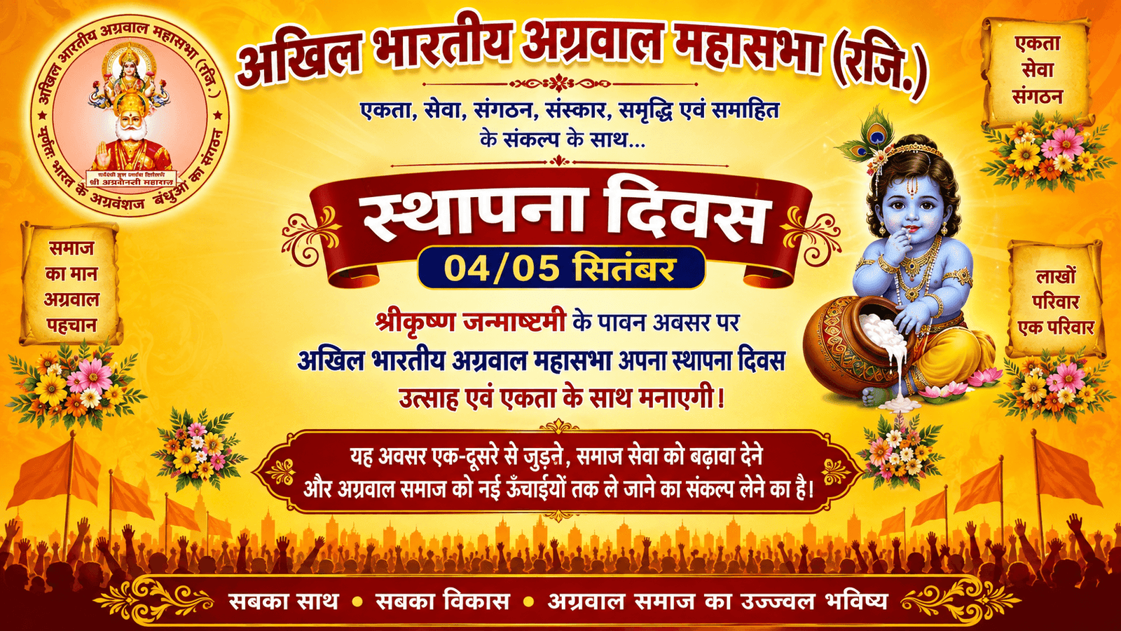 Akhil Bharatiya Agarwal Mahasabha will Celebrates Foundation Day on the occasion of Janmashtami.