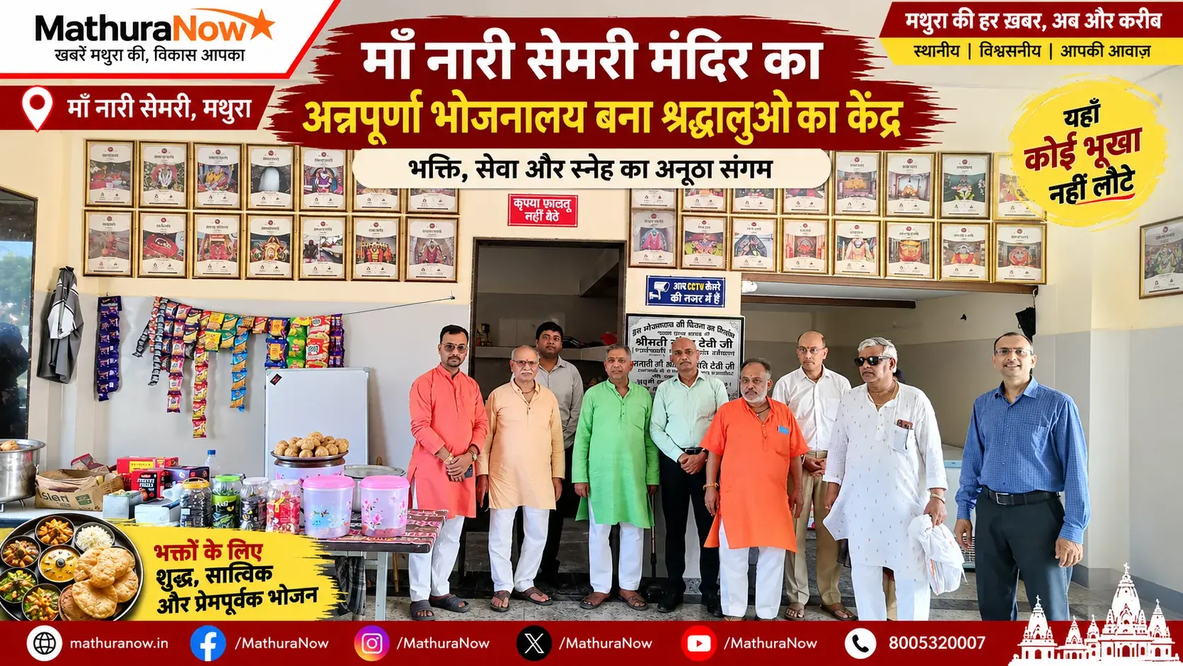मां नरी सेमरी मंदिर में अन्नपूर्णा भोजनालय बना भक्तों का केंद्र1 Annapurna Bhojanalaya at Maa Nari Semri Temple Becomes a Hub for Devotees