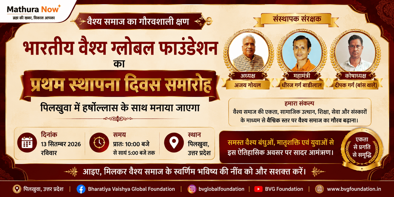 Bharatiya Vaishya Global Foundation to Celebrate First Foundation Day in Pilkhuwa