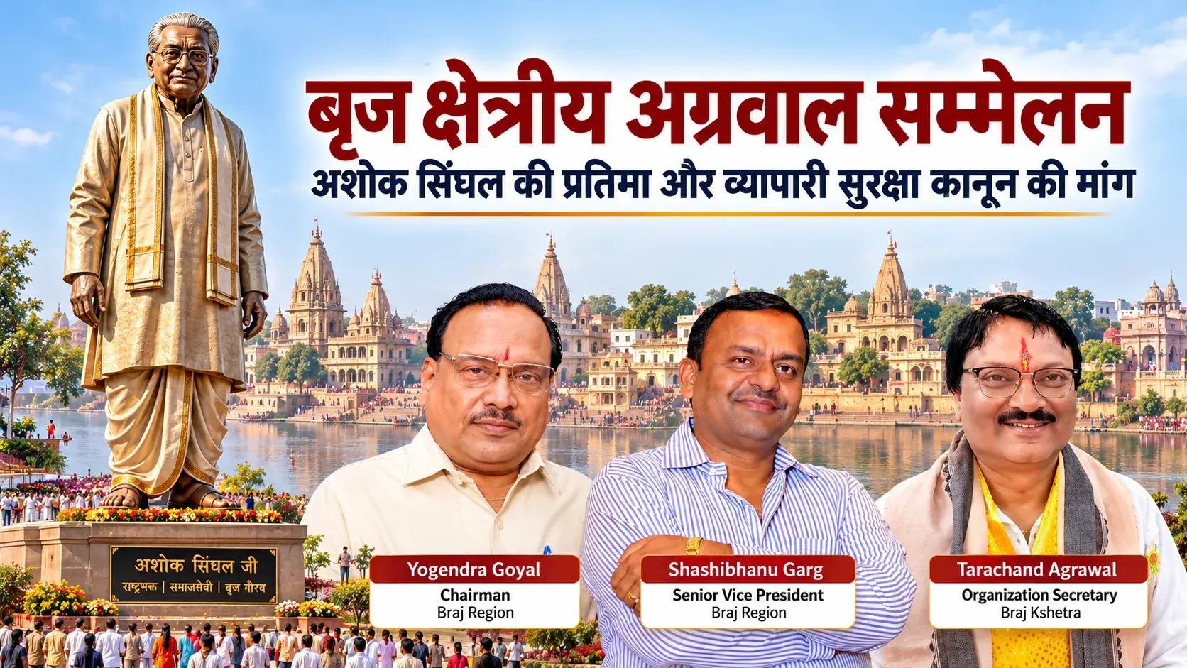Braj Region Agarwal Sammelan Calls for Ashok Singhal Statue and Business Protection Law