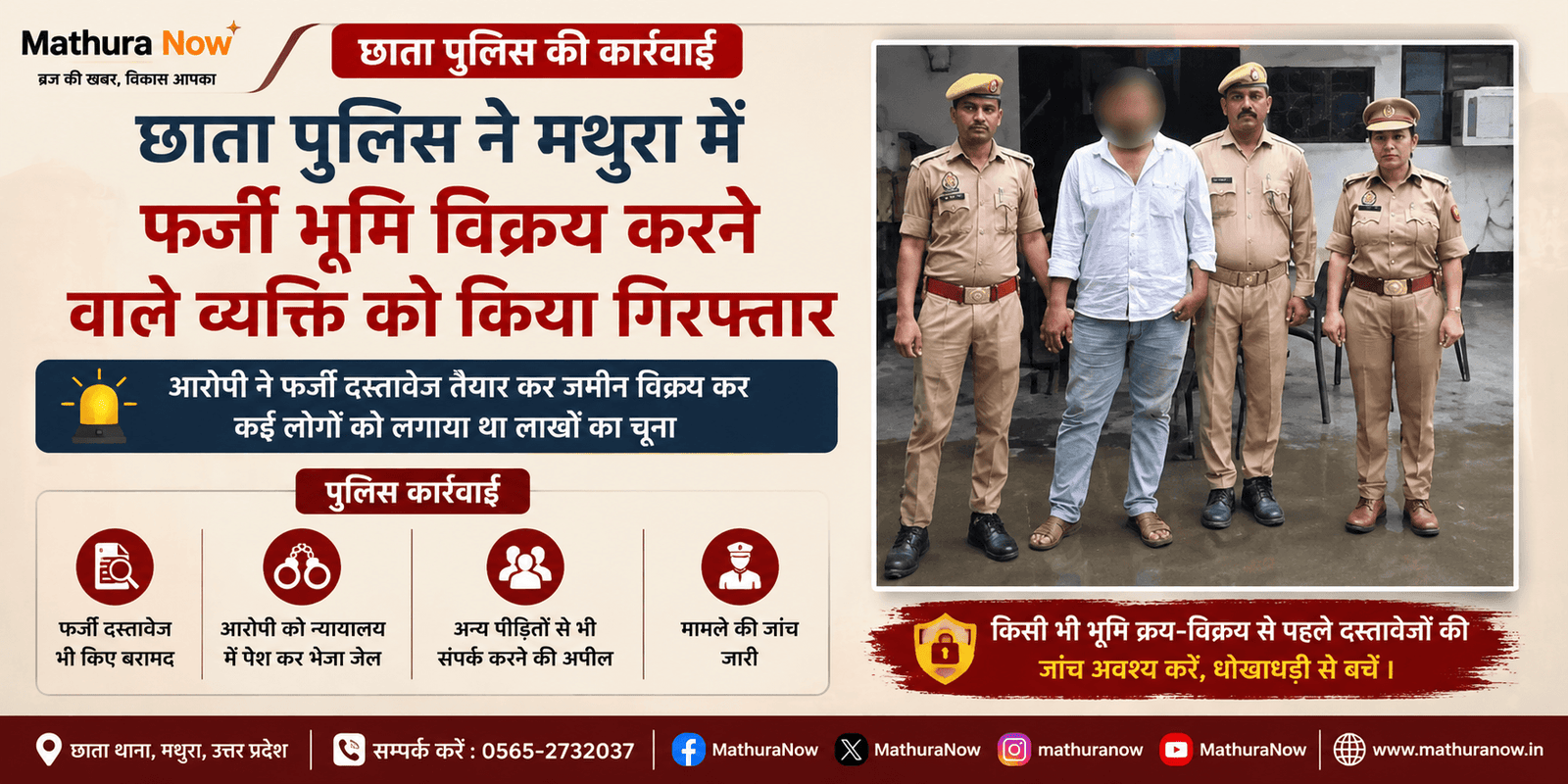 Chhata Police Arrest Man for Fraudulent Land Sale in Mathura 1 Chhata Police Arrest Man for Fraudulent Land Sale in Mathura
