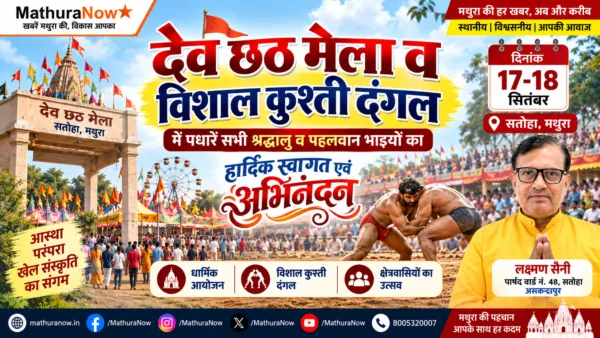 Dev Chhath Mela and Kushti Dangal to be held in Satoha Mathura on Sept 17 18
