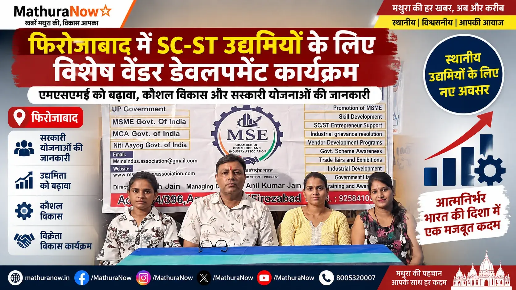 Firozabad to Host Special Vendor Development Program for SC-ST Entrepreneurs 1 Firozabad to Host Special Vendor Development Program for SC-ST Entrepreneurs