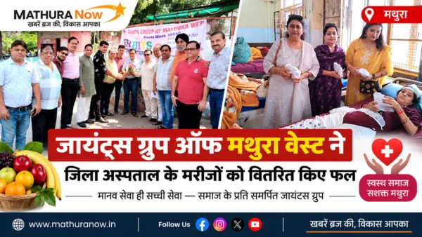 Giants Group of Mathura West Distributes Fruits to Patients at District Hospital