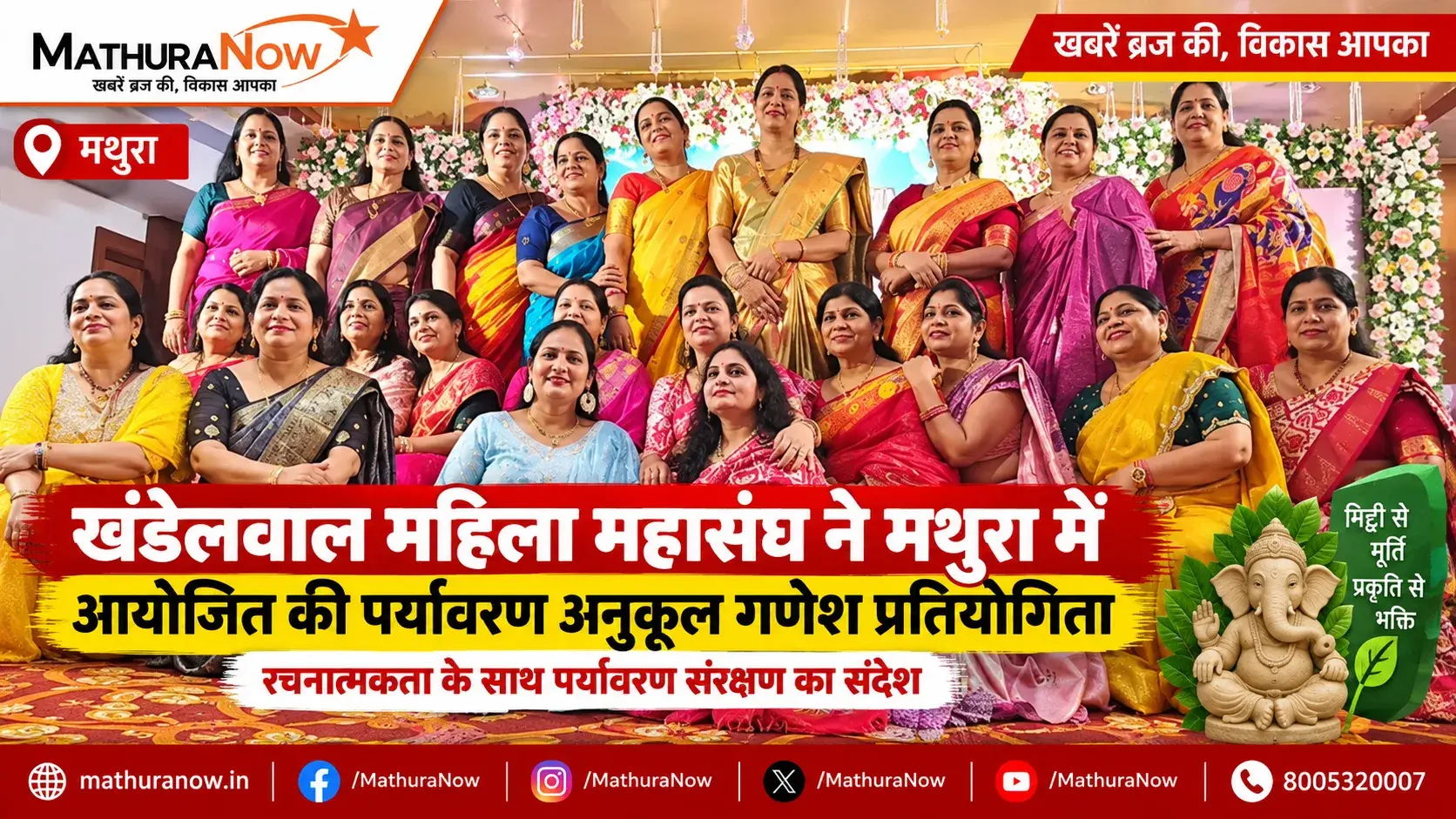 Khandelwal Women Federation Hosts Eco-Friendly Ganesha Competition in Mathura