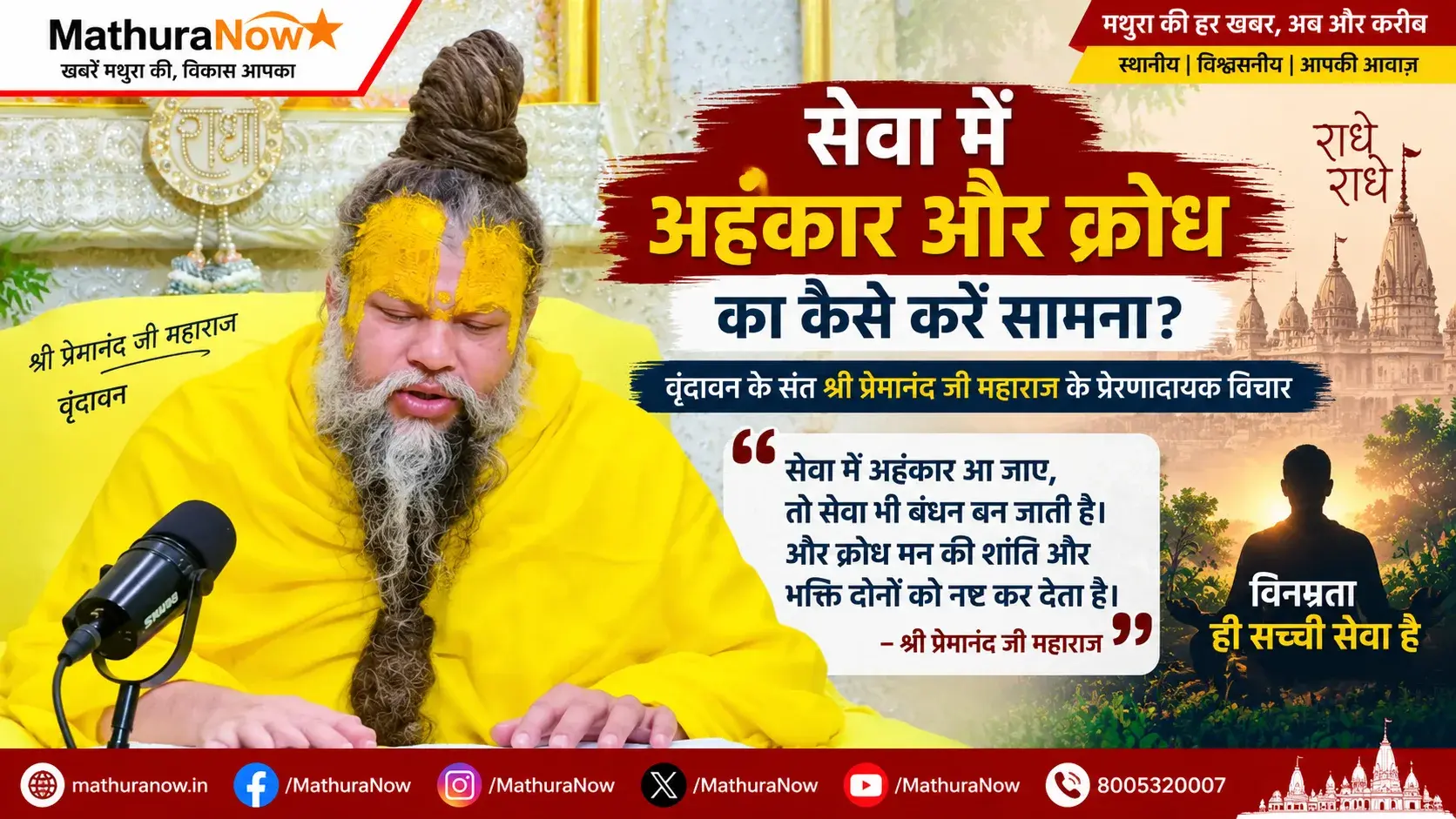 Managing Ego and Anger in Service: Insights from Prema Nand Ji Maharaj of Vrindavan