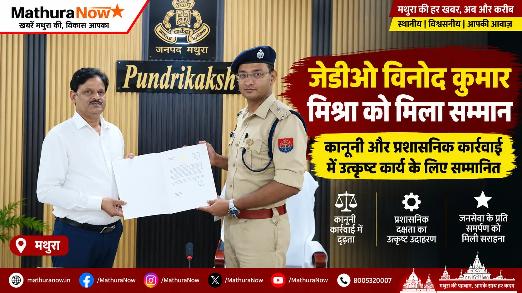 Mathura JDO Vinod Kumar Mishra Honored for Exceptional Legal and Administrative Action