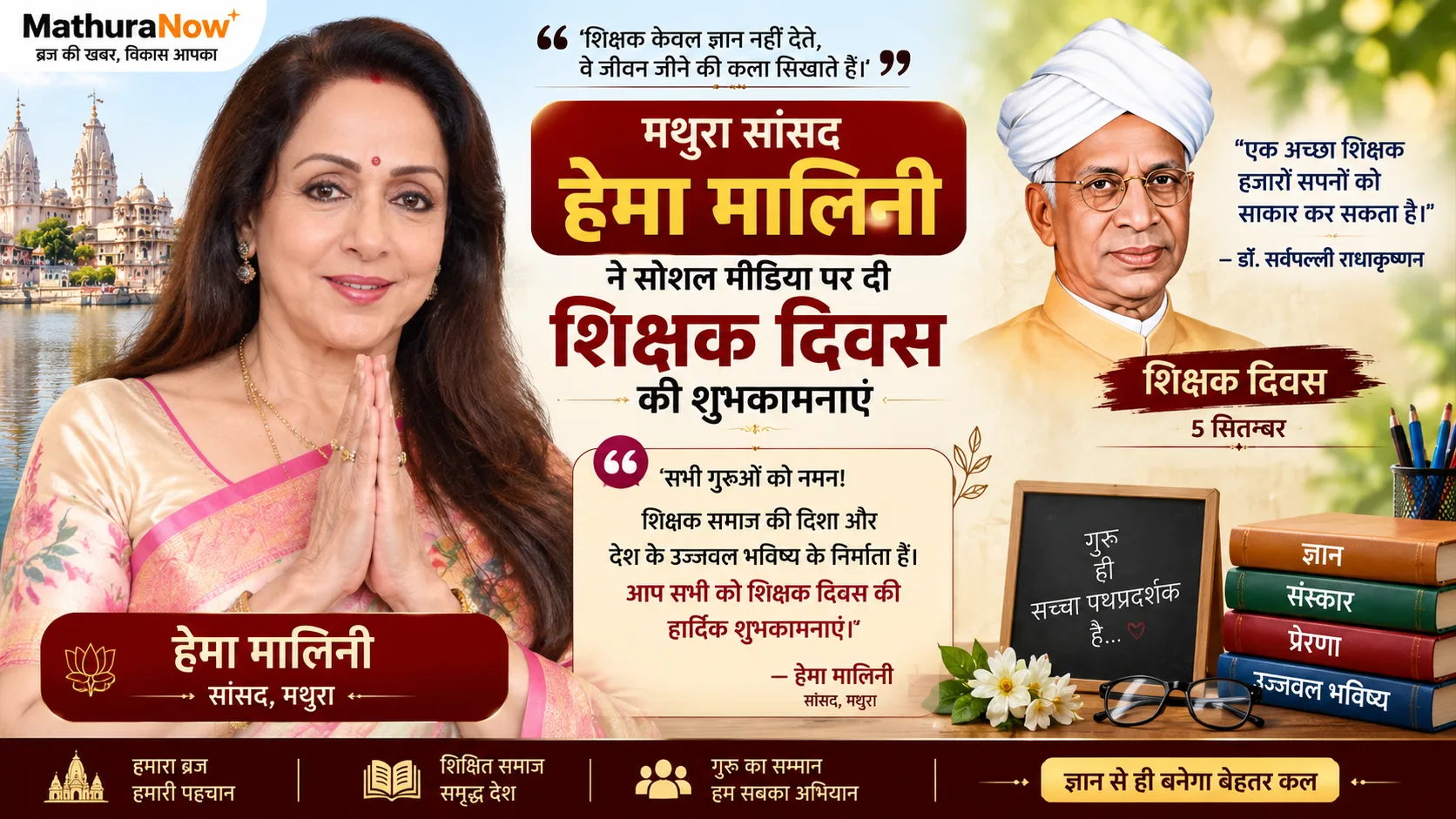 Mathura MP Hema Malini Extends Teachers’ Day Wishes on Social Media