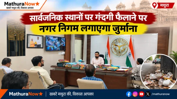 Mathura Municipal Corporation to Impose Fines for Littering in Public Spaces