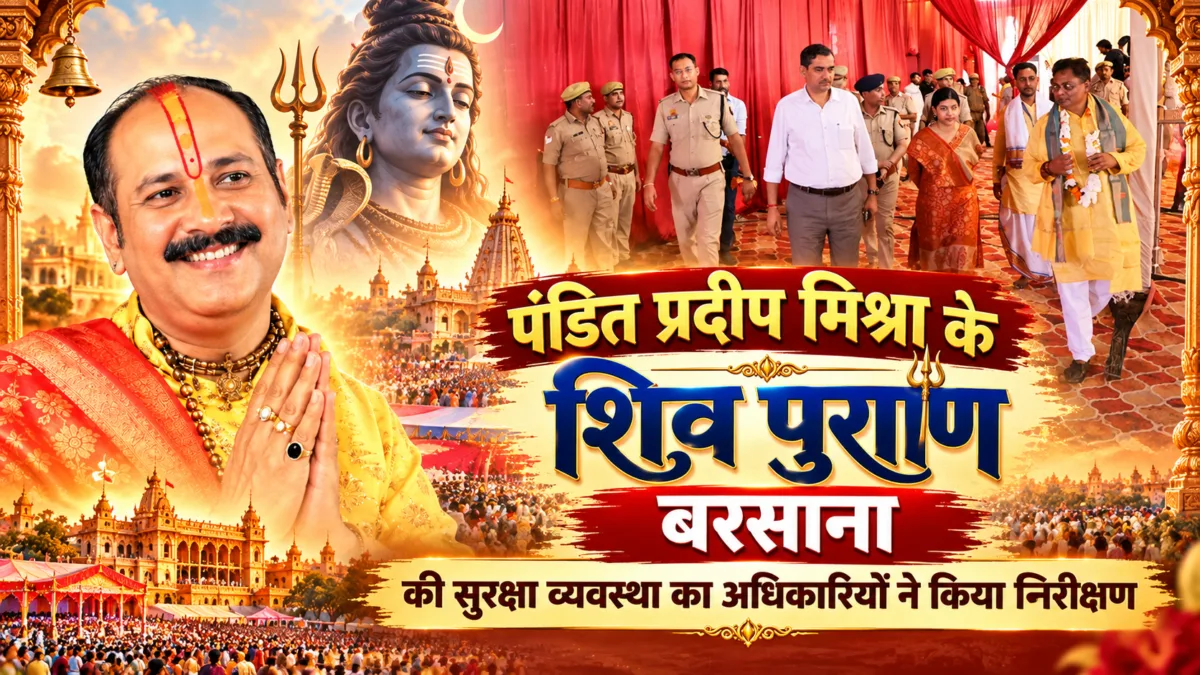Mathura Officials Review Security Arrangements for Pandit Pradeep Mishra’s Shiva Puran