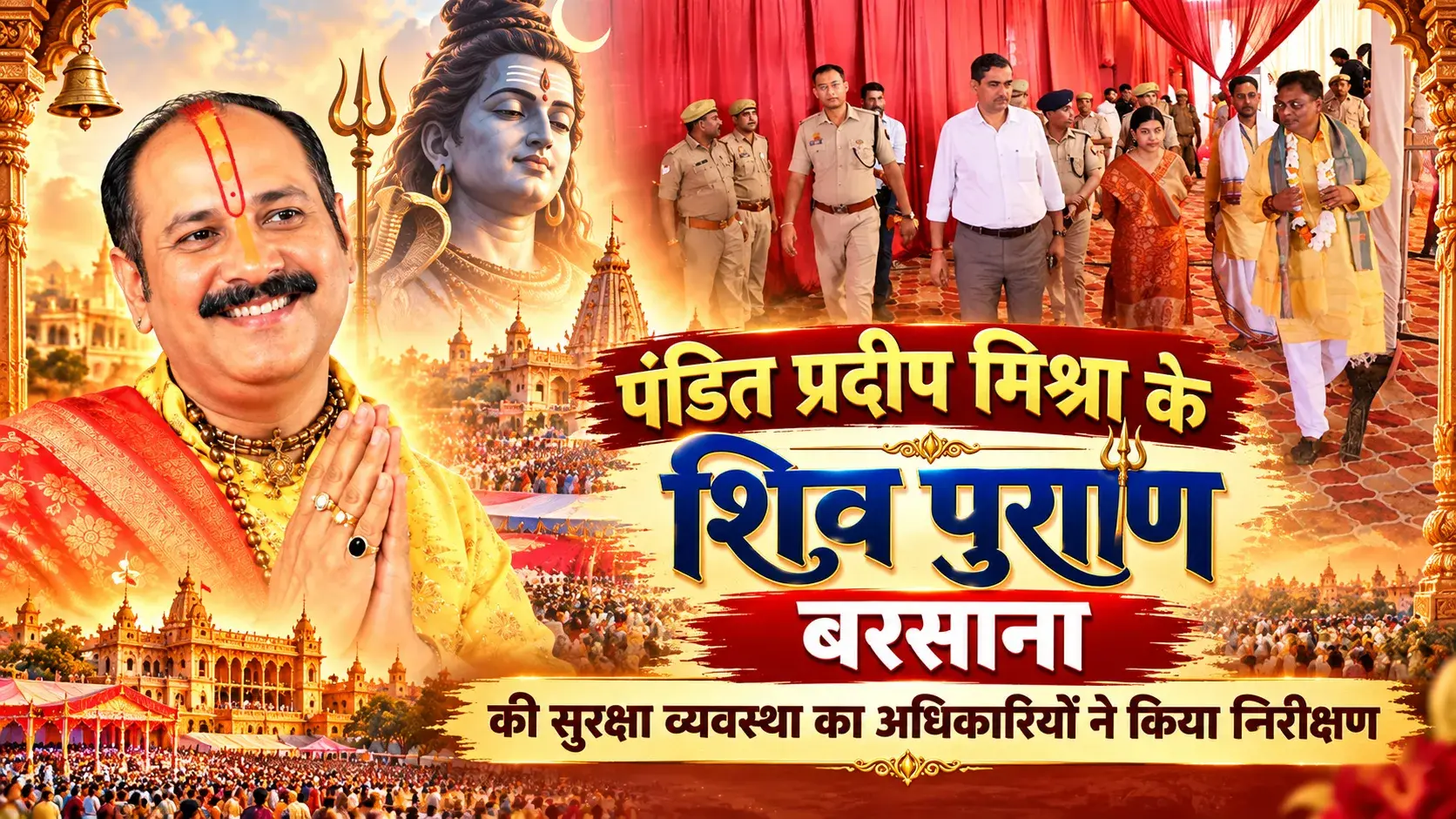 Mathura Officials Review Security Arrangements for Pandit Pradeep Mishra’s Shiva Puran