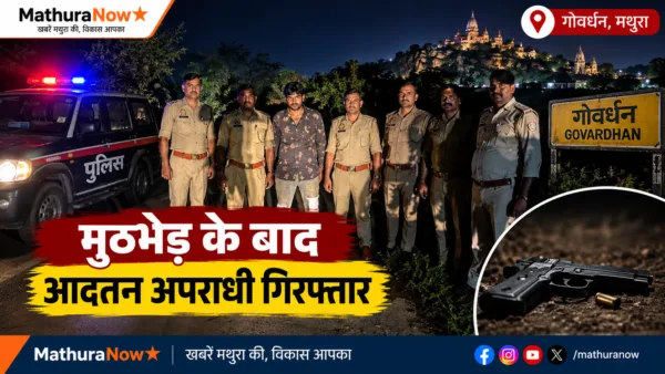 Mathura Police Arrest Habitual Offender After Encounter in Govardhan