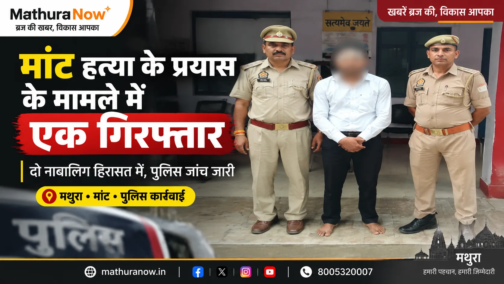 Mathura Police Arrest One, Detain Two Minors in Maanth Attempted Murder Case