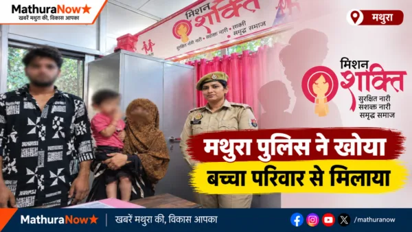 Mathura Police Reunite Lost Toddler with Family under Mission Shakti