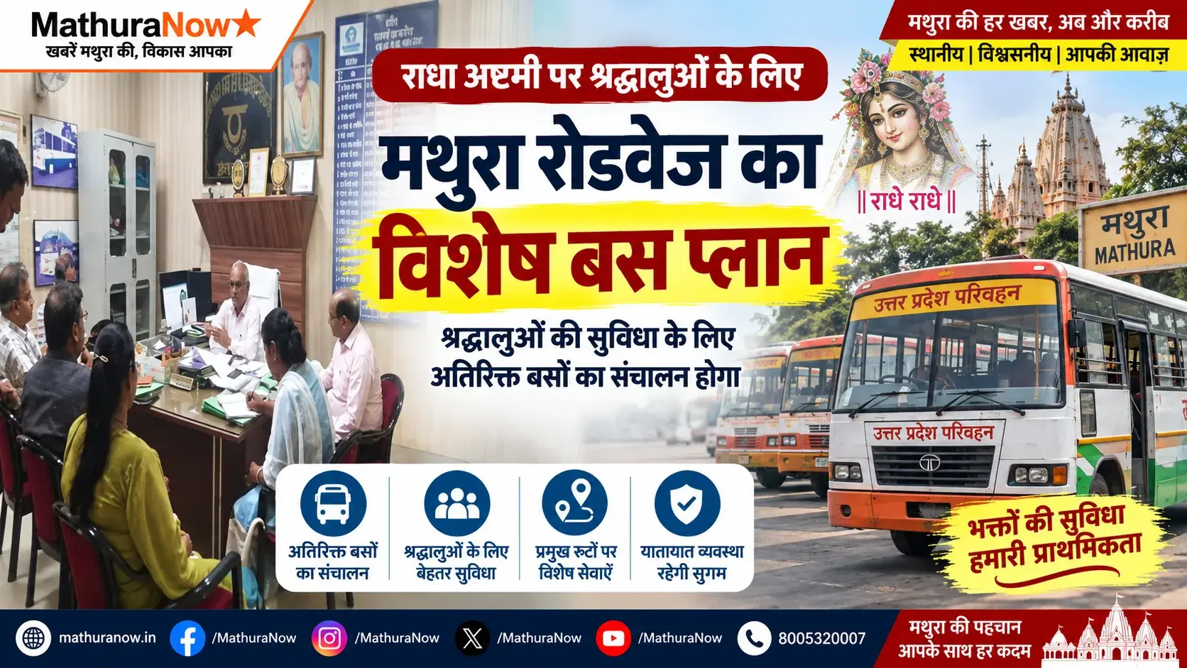 Mathura Roadways Announces Special Bus Plan for Radha Ashtami Festival