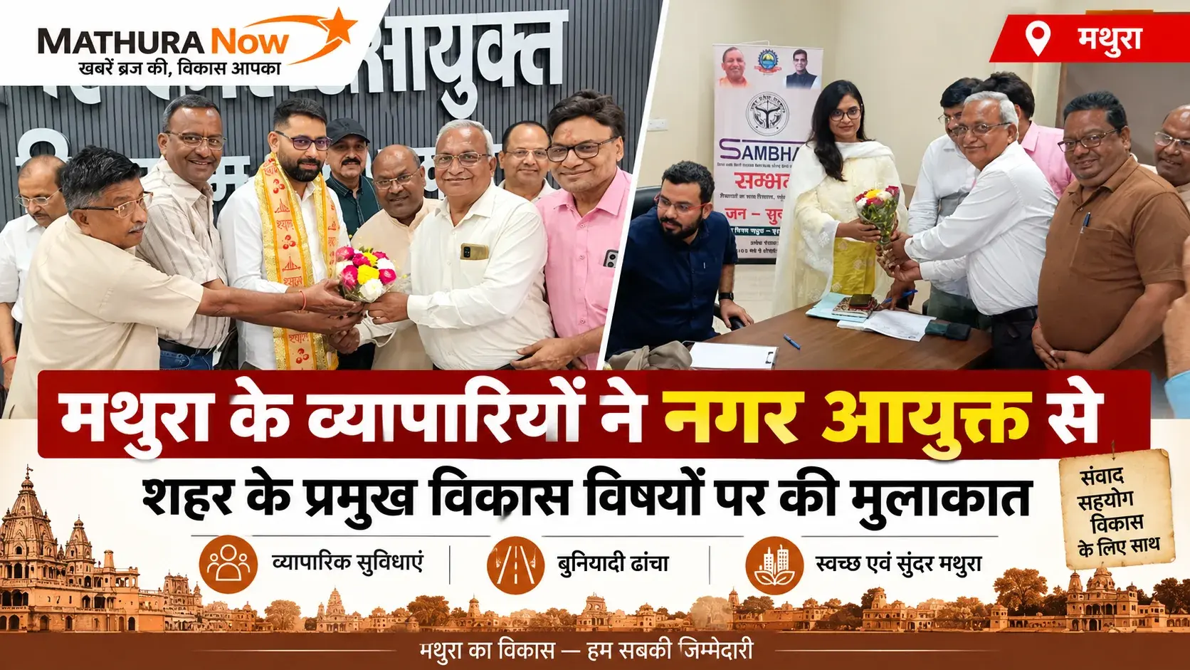 Mathura Traders Meet Municipal Commissioner to Address Key Development Issues