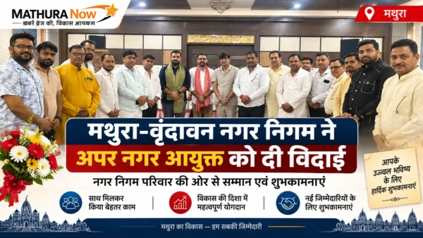 Mathura Vrindavan Municipal Corporation Bids Farewell to Additional Municipal Commissioner