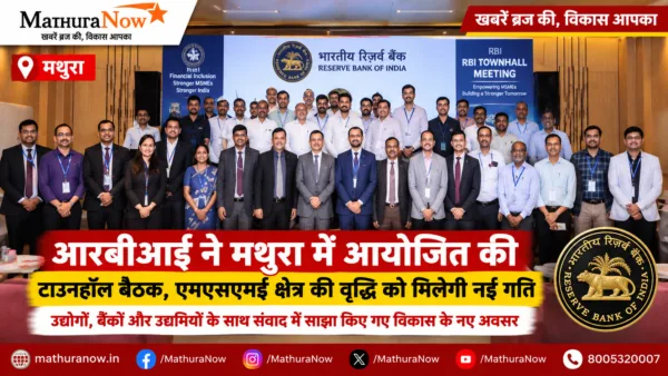 RBI Hosts Townhall Meeting in Mathura to Boost MSME Sector Growth