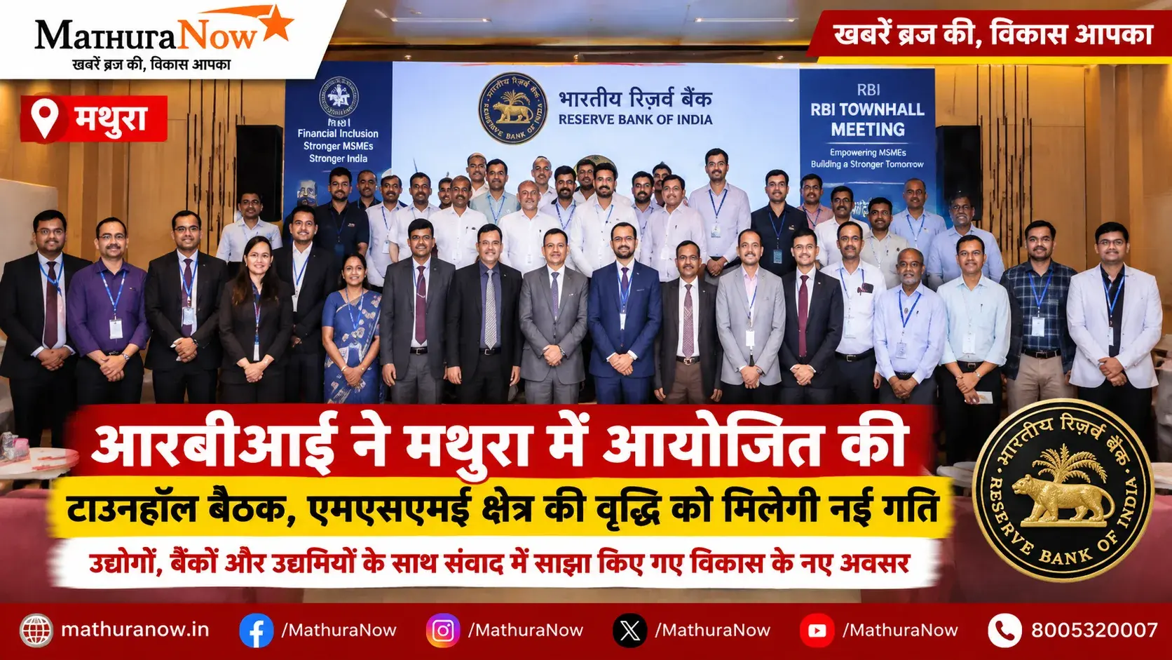 RBI Hosts Townhall Meeting in Mathura to Boost MSME Sector Growth