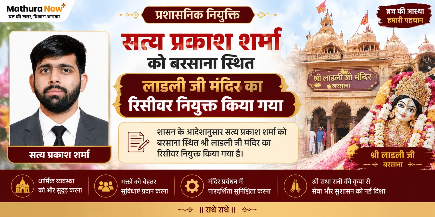Satya Prakash Sharma Appointed as Receiver for Ladli Ji Temple in Barsana