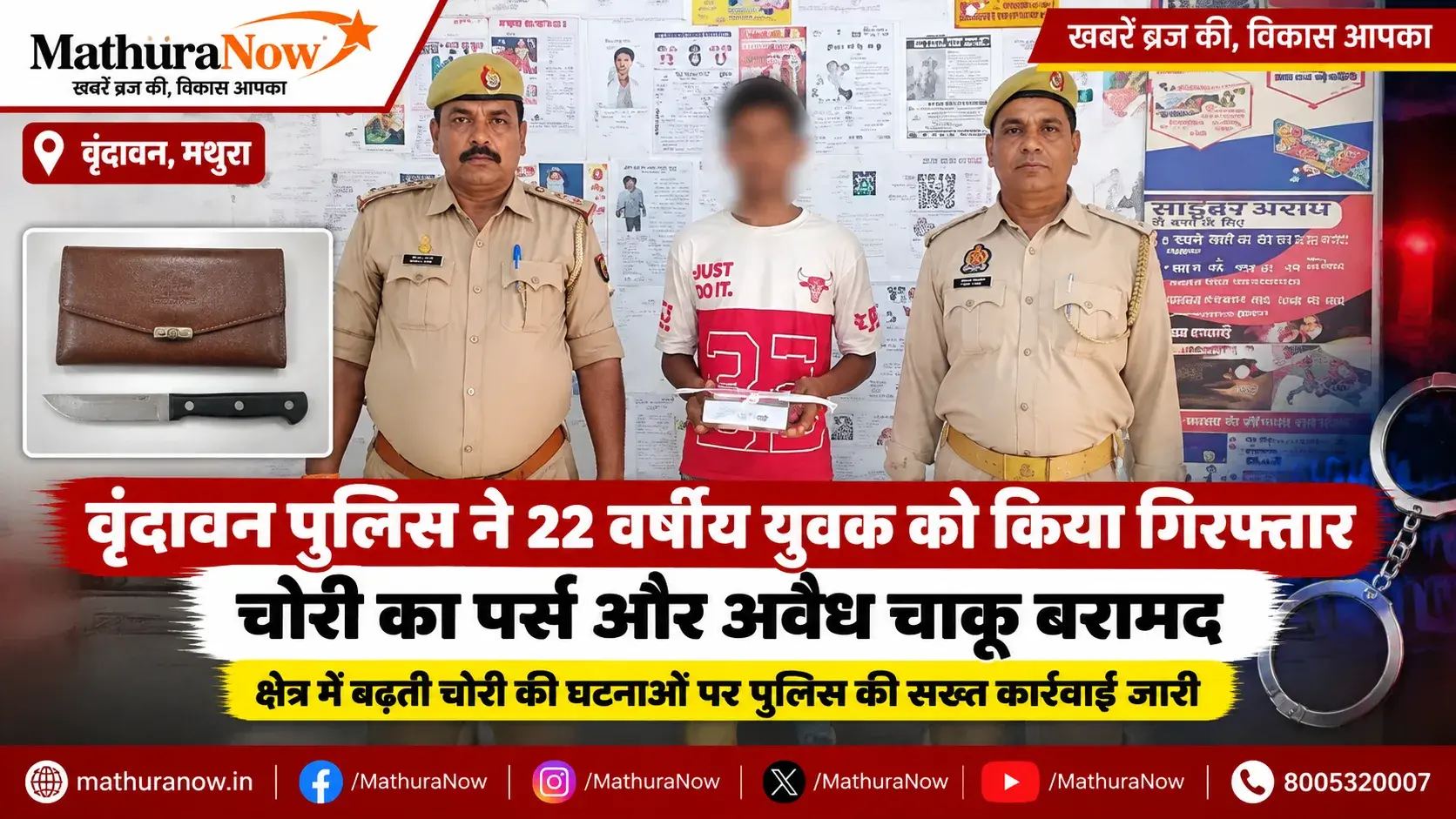 Vrindavan Police Arrest 22-Year-Old Man with Stolen Purse and Illegal Knife 1 Vrindavan Police Arrest 22-Year-Old Man with Stolen Purse and Illegal Knife
