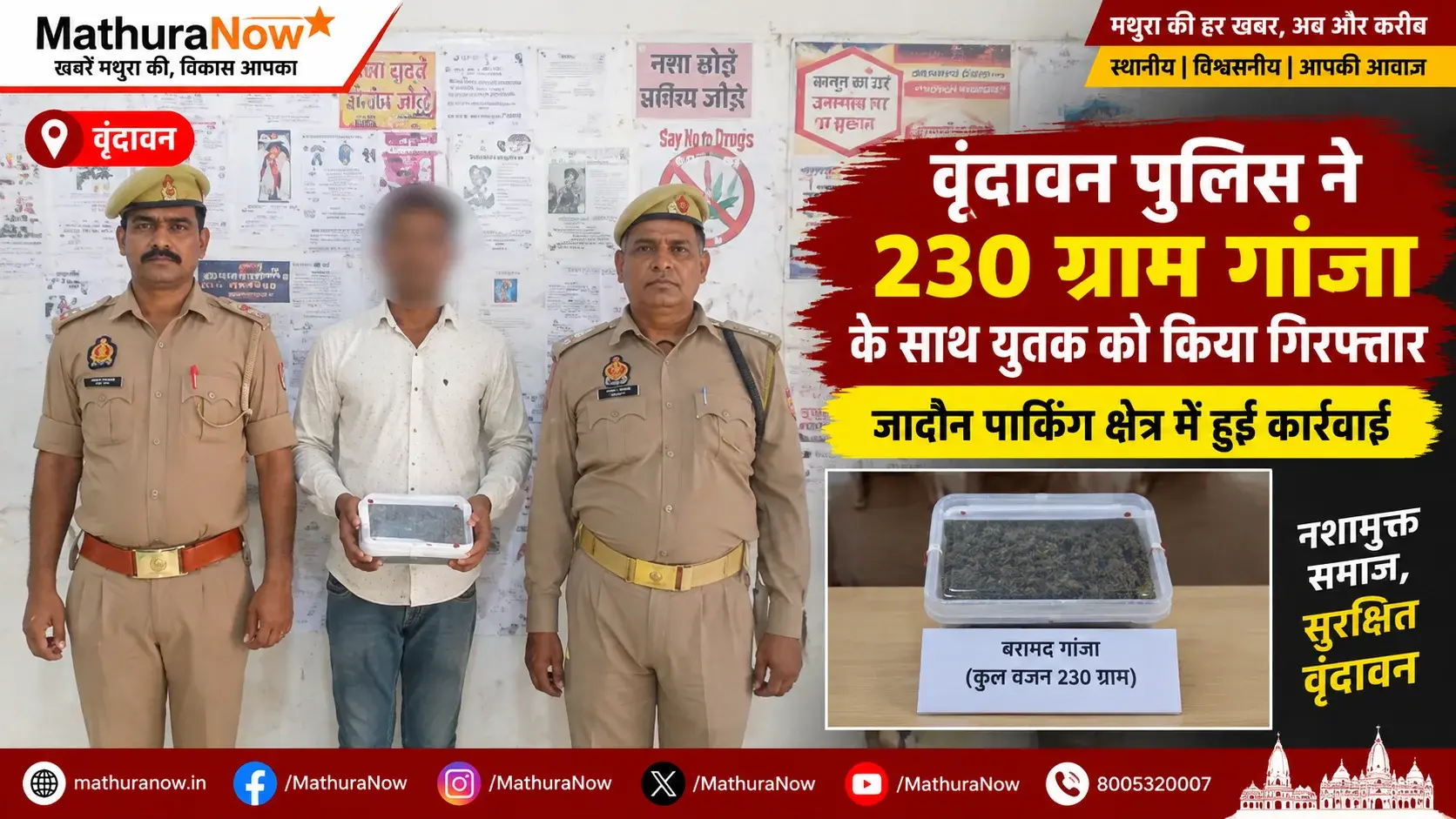 Vrindavan Police Arrest Man with 230 Grams of Ganja at Jadon Parking 1 Vrindavan Police Arrest Man with 230 Grams of Ganja at Jadon Parking