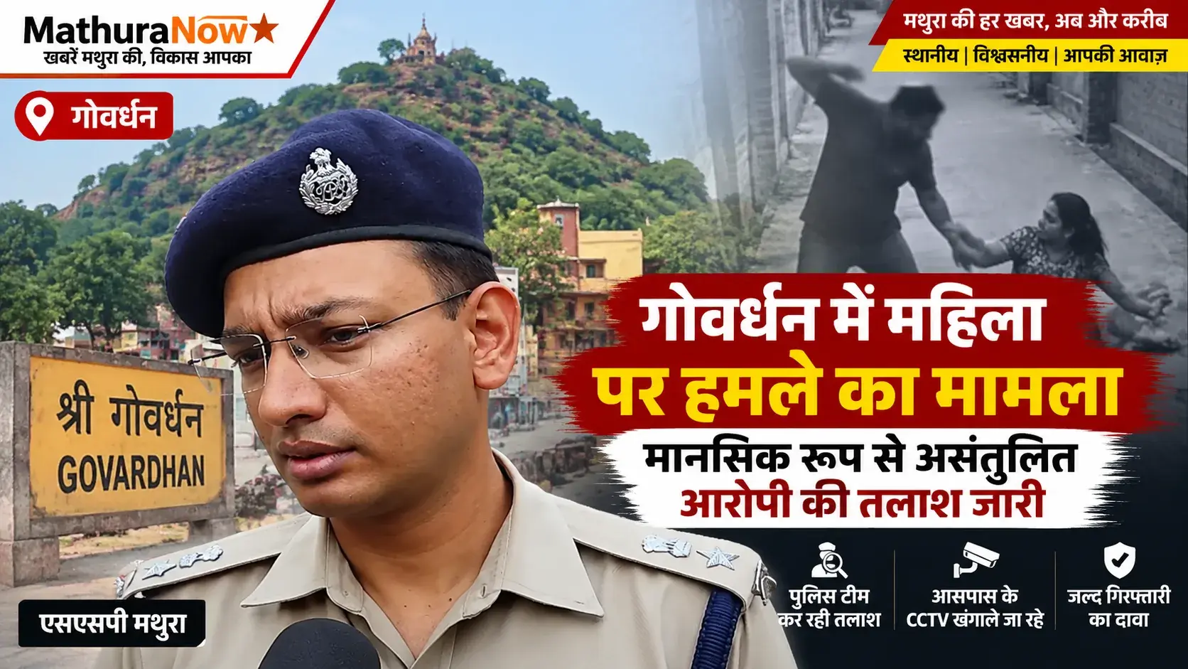 Woman Attacked by Mentally Deranged Man in Govardhan Police Hunt Underway 1 Woman Attacked by Mentally Deranged Man in Govardhan Police Hunt Underway