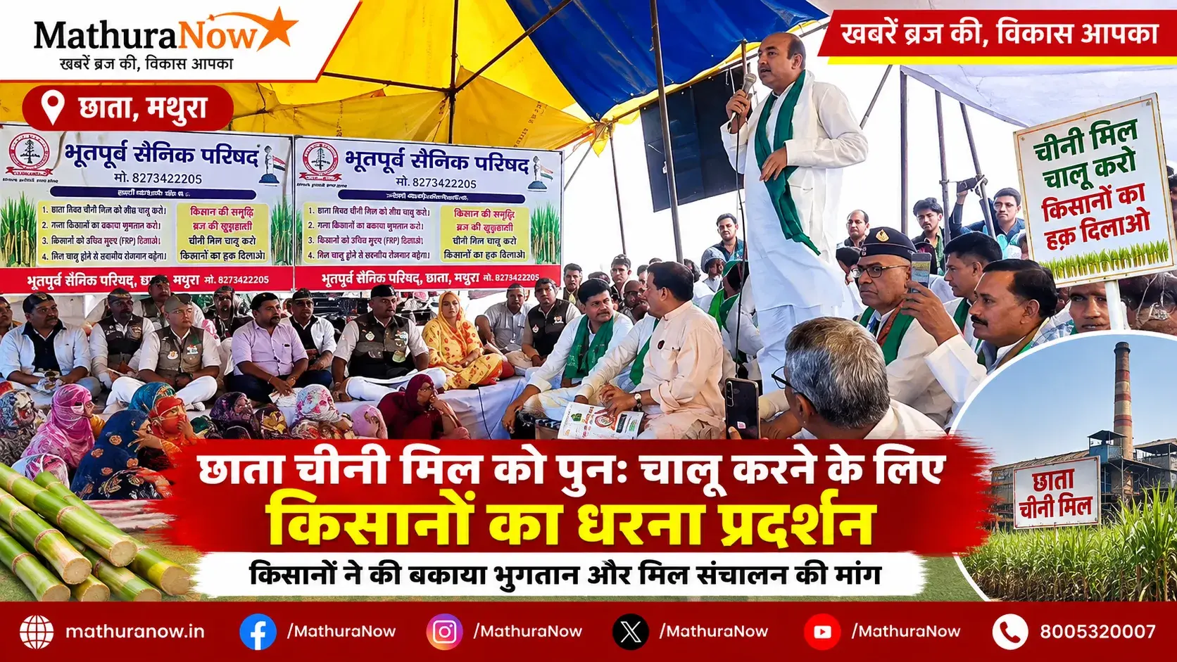 Farmers Protest for Reopening of Chhata Sugar Mill Mathura