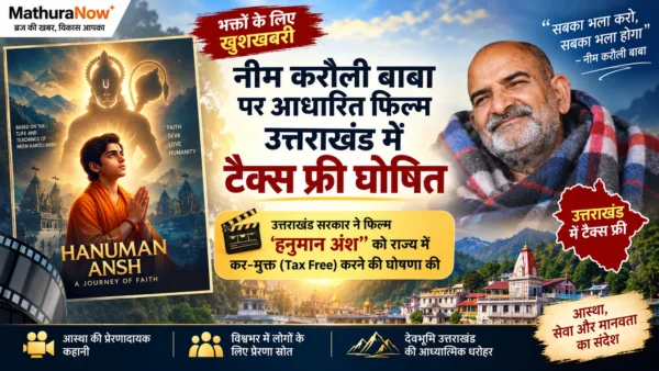 Hanuman Ansh Film Based on Neem Karoli Baba Declared Tax-Free in Uttarakhand