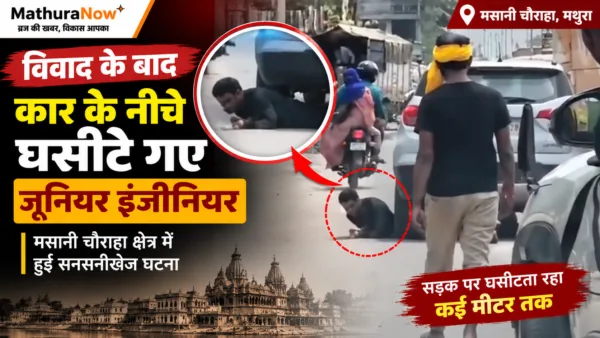 Junior Engineer Dragged by Car After Dispute at Masani Chauraha – Mathura